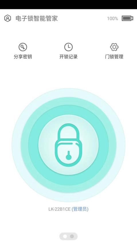 智能锁手机版(1)