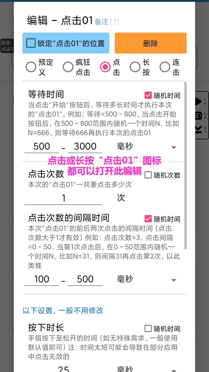 超级点击器