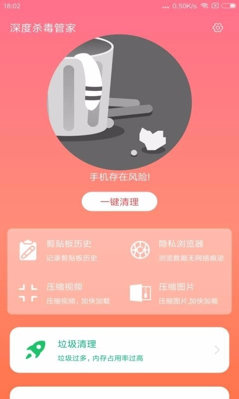 深度杀毒管家(1)