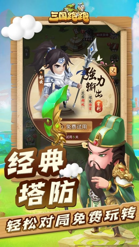 三国跑跑游戏最新版图3