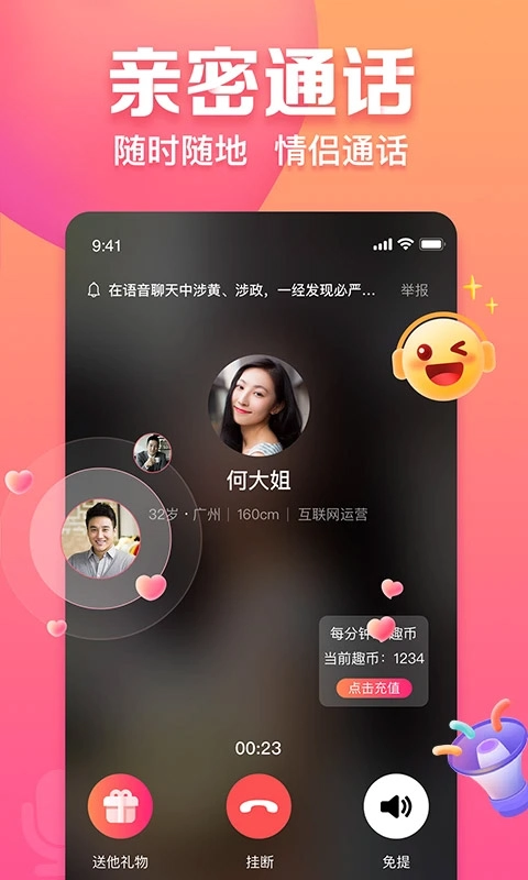 趣约会最新版(3)