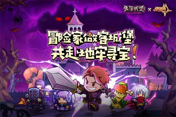 失落城堡手机版图1