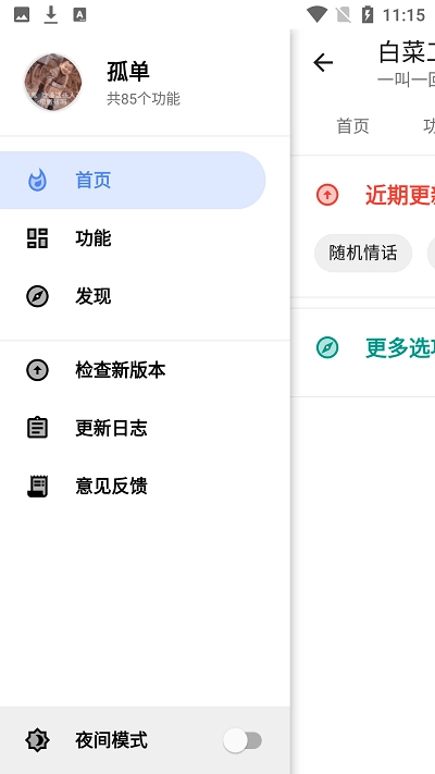 白菜工具箱图3