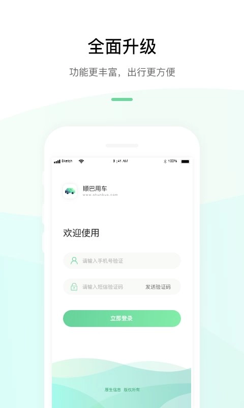 顺巴用车图1