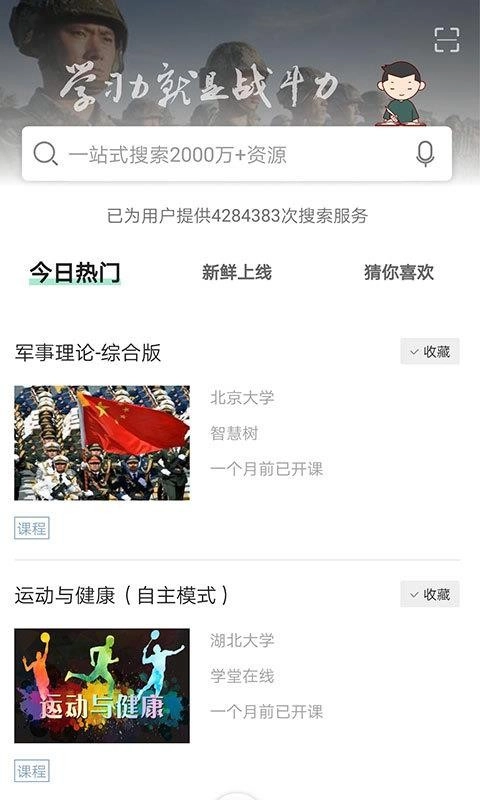 军职在线图2