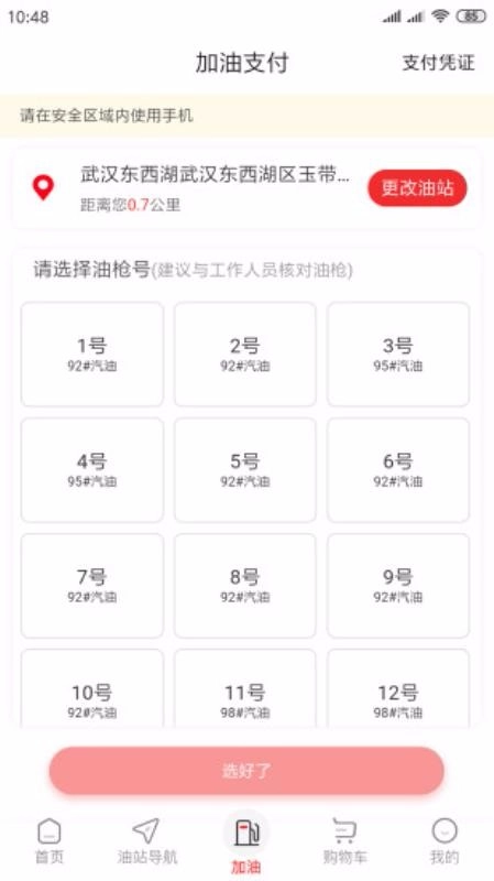 加油湖北图1