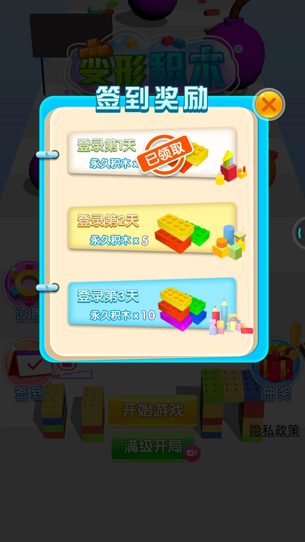 变形积木图4