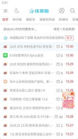线报酷手机正版图3