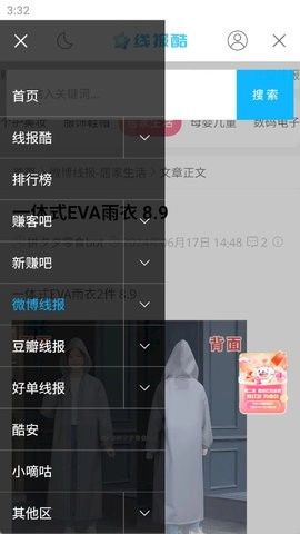 线报酷手机正版图4