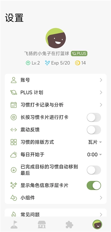 习惯岛截图0