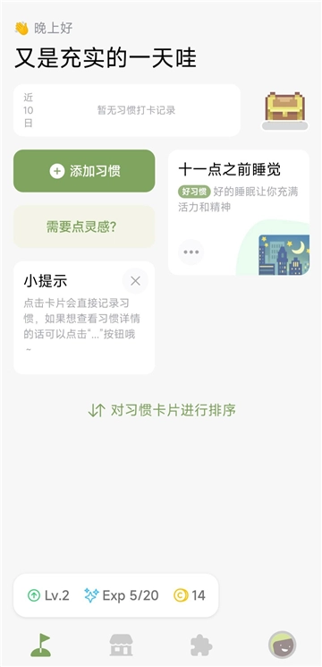 习惯岛截图3
