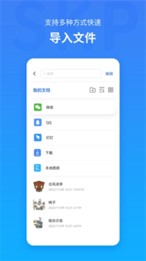 草图大师SKP免费版-图1