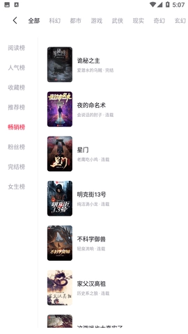 月鼠小说最新版图3