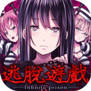 无限牢狱