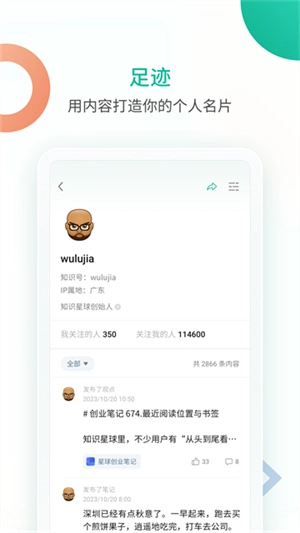知识星球手机正版图3