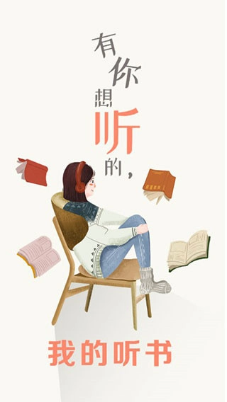 我的听书(1)