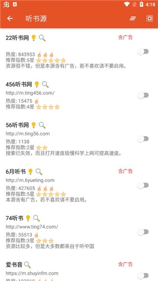 我的听书(2)