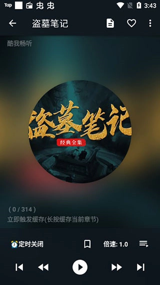 我的听书(5)