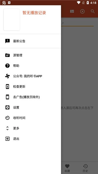 我的听书(4)