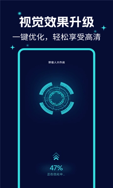 画质优化大师图2