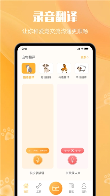 宠物翻译器图1