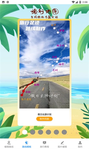 旅行地图图2
