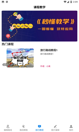 旅行地图图3