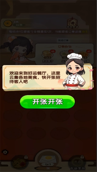 好运餐厅(3)