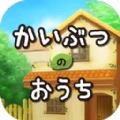 怪物小屋安卓版
