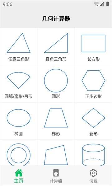 几何计算器汉化版(1)