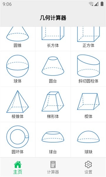 几何计算器汉化版(2)