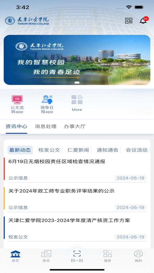 仁爱门户图3