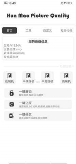 nss画质助手通用版-图1