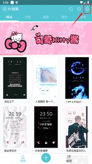 91锁屏
