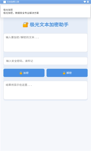 文本加密工具图2