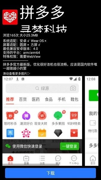 微思应用商店图3