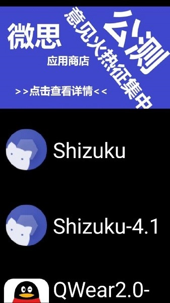 微思应用商店图4