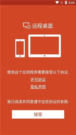 微软远程桌面图1