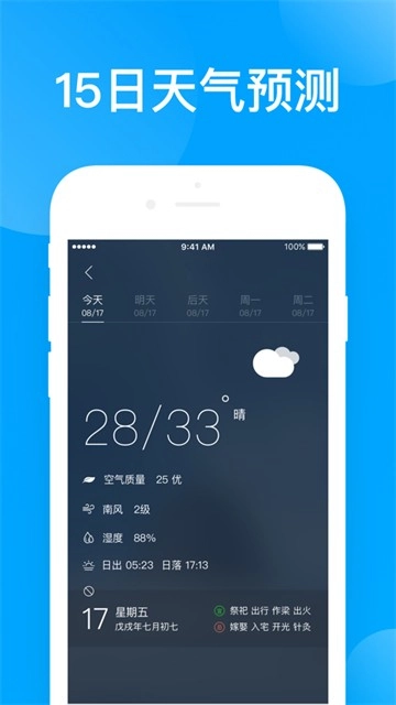 指尖天气预报图4