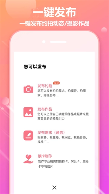 对椒约拍安卓版图4