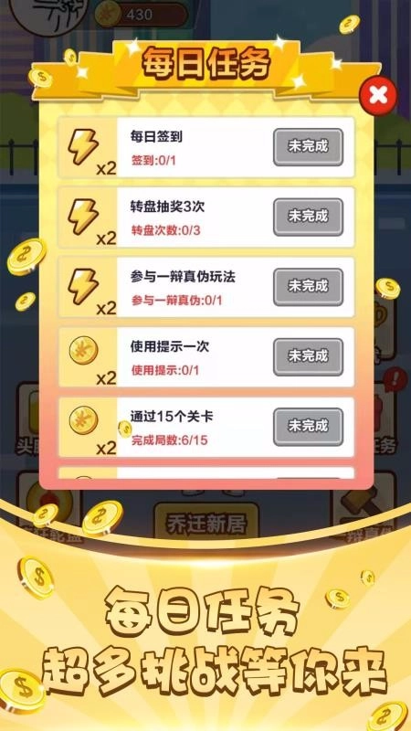 成语大赢家图2