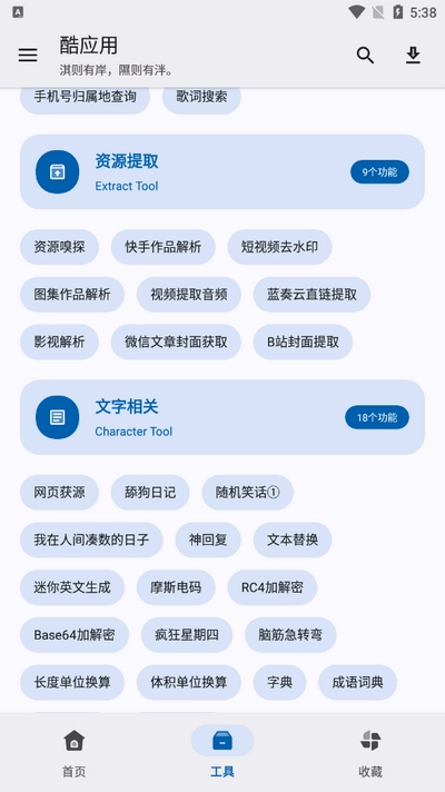 酷应用安卓免费版(2)