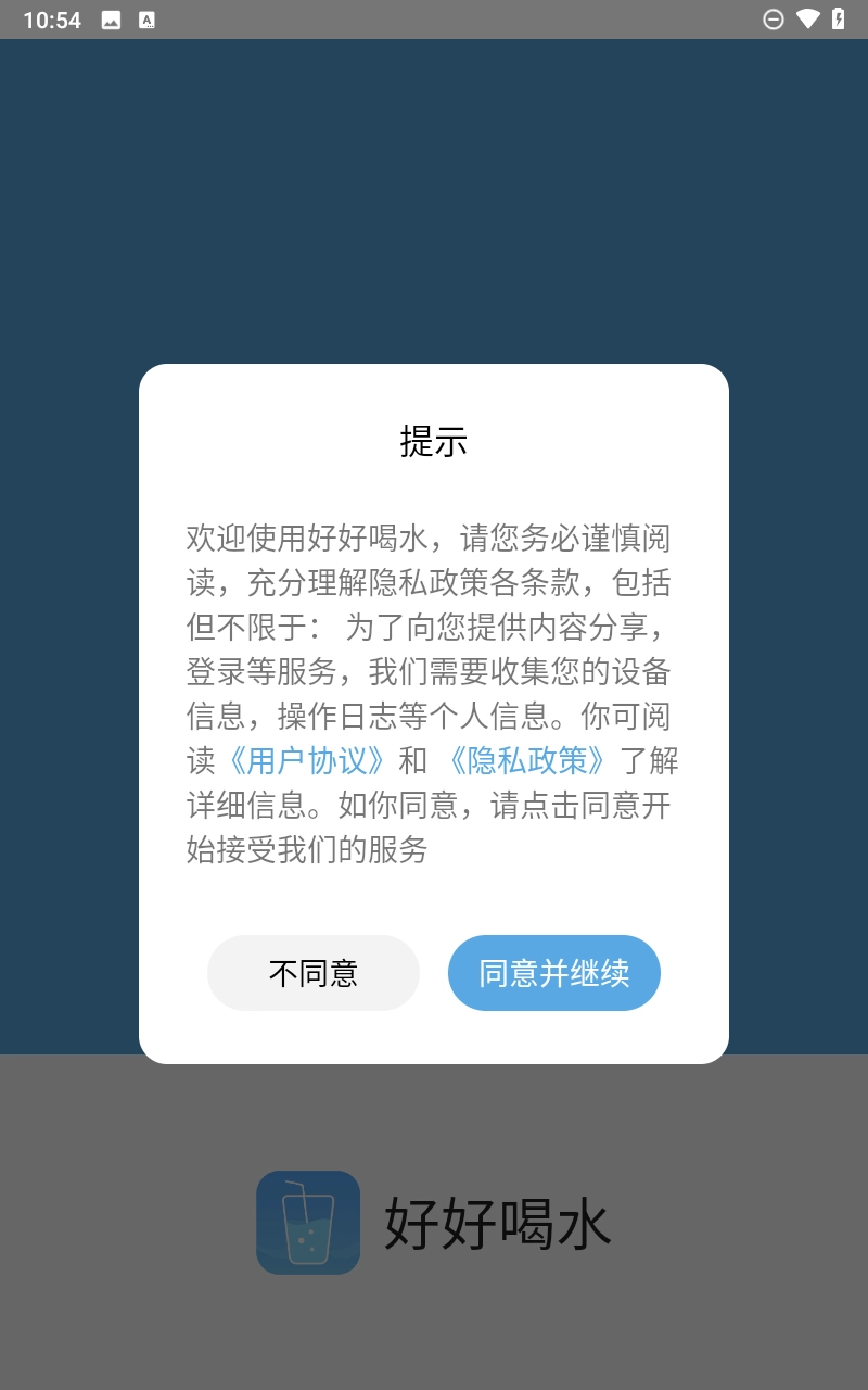 好好喝水图1