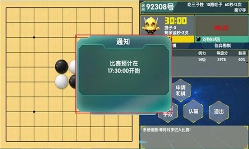佳弈少儿围棋免费原版图1