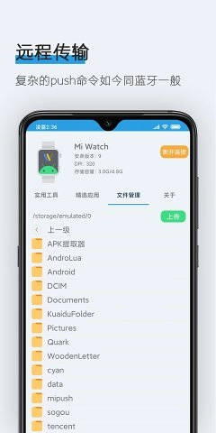 腕间应用助手图3