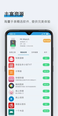 腕间应用助手图2