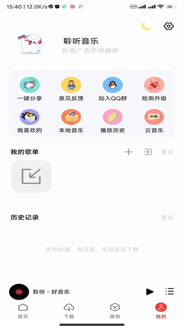 聆听音乐手机版图2
