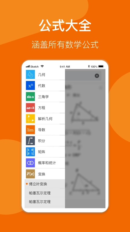 数学公式手册安卓直装版图3