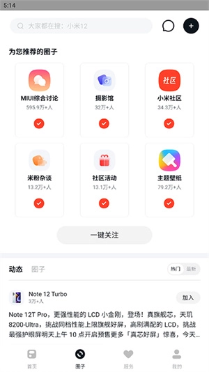 小米社区最新版图1