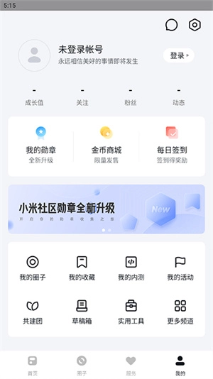 小米社区最新版图3